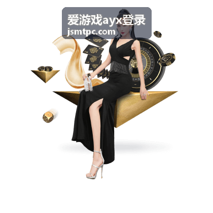 爱游戏ayx登录活动中心页面场景